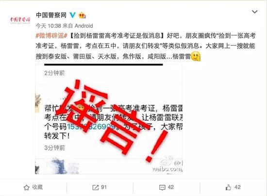 中国警察网官方微博辟谣