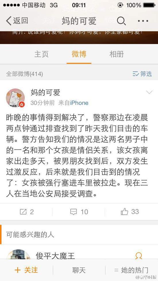 微博截图