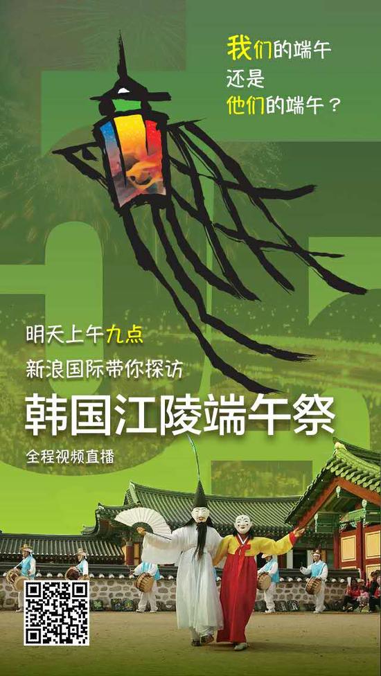 韩国的端午是啥样 江陵端午祭 新浪视频直播|韩