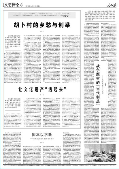 人民日报6月10日第8版