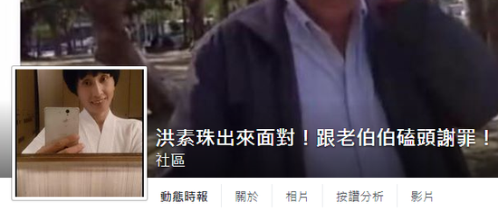 台湾网友要求辱骂老人女子道歉。（台湾脸谱网截图）