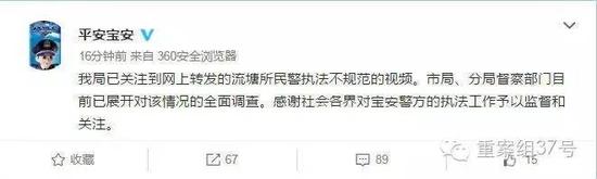 ▲深圳市公安局宝安分局发布通报称将调查此事。    平安宝安微博截图