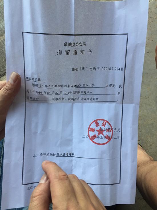 陕西警方邮寄给陶富财家属的拘留通知书，陶富财涉嫌故意杀人已被警方刑拘。