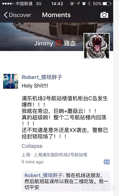 上海 浦东机场疑似 发生 爆炸 _手机新浪网