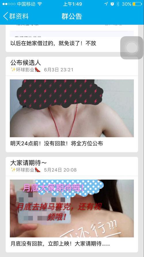 某贷款QQ群的公告,显示“月底无回款将公布借款人裸照”等信息。网络截图