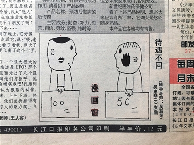 《待遇不同》