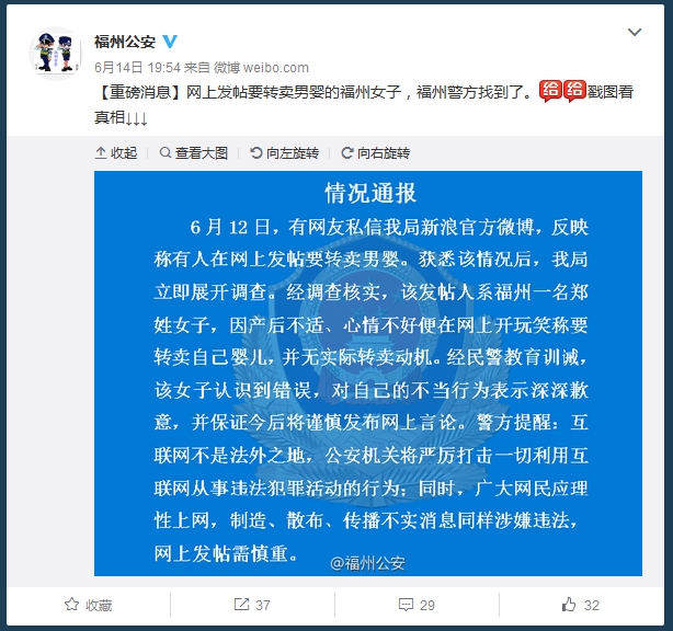 福州公安警方通报。