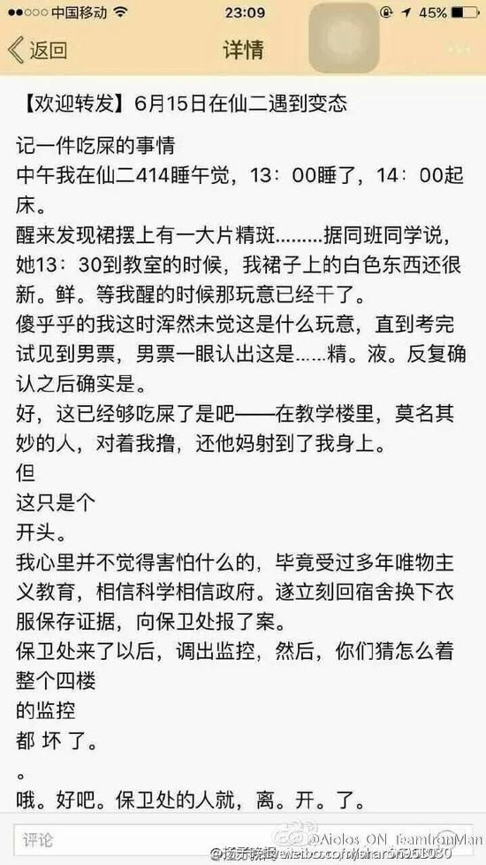 被骚扰女生的叙述
