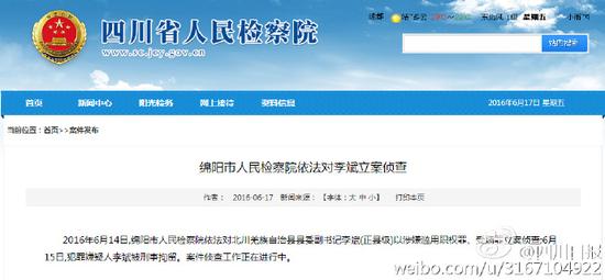 四川省人民检察院网站