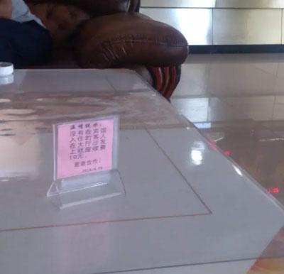 收费沙发的价签