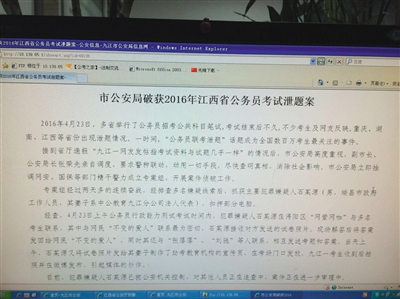 网传截图披露不少九江舞弊案信息,警方回应“正在调查,具体情况尚未完全落实”。网络截图