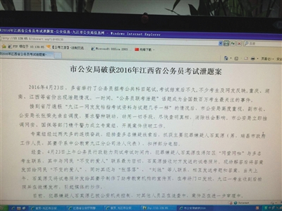 网传截图披露不少九江舞弊案信息，警方回应“正在调查，具体情况尚未完全落实”。网络截图