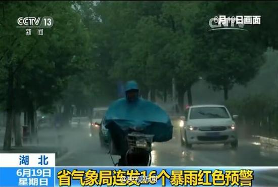 湖北连发16个红色预警 多地遭暴雨侵袭