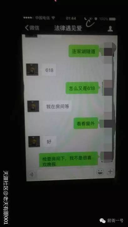 疑似肖明与情妇的微信聊天截图1