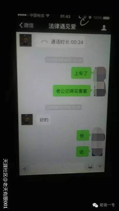 疑似肖明与情妇的微信聊天截图