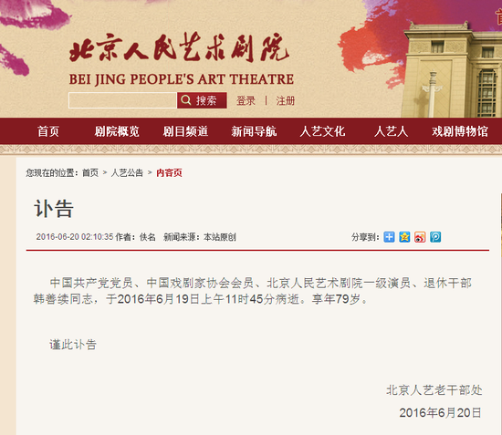 北京人艺网站截图