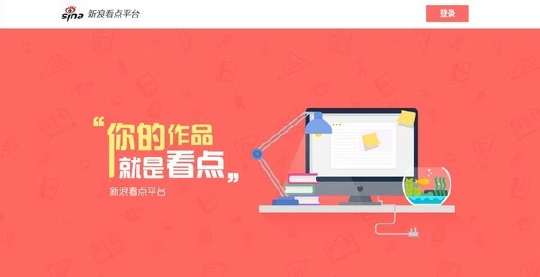 新浪看点:又将是自媒体平台的一批黑马!|新浪|新