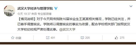 武大经济与管理学院微博截图
