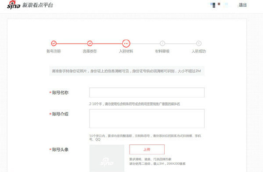 新浪看点:又将是自媒体平台的一批黑马!|新浪|新