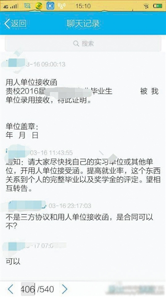 截图显示，一名老师在鼓励学生做接收函。受访者供图