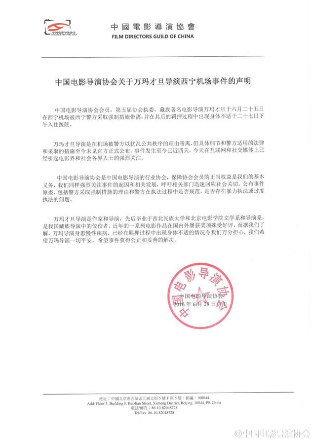 中国电影导演协会声明。