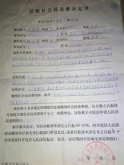 浙江开化出具的“罚单”日期为10月21日。