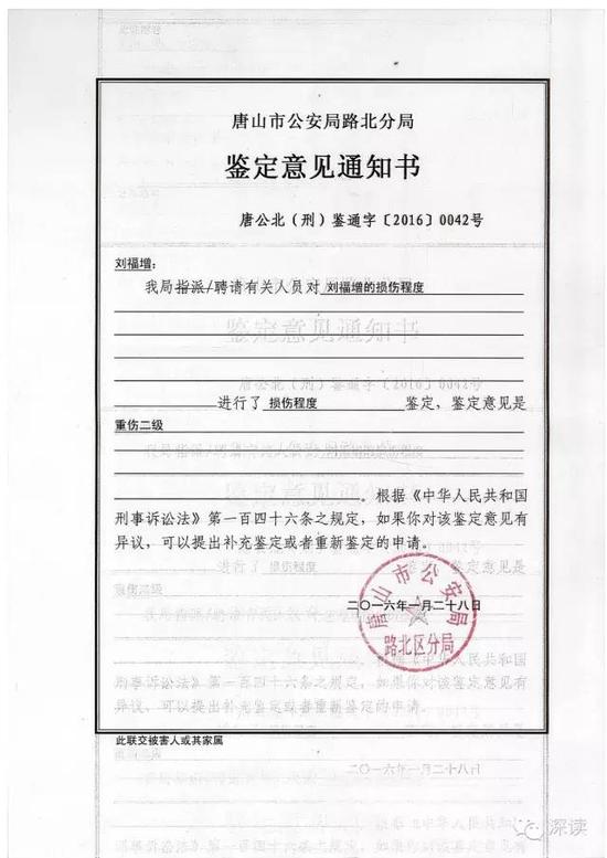 唐山市公安局路北分局2016年1月28日向刘福增出具的鉴定意见书显示，刘福增的损伤程度经鉴定为重伤二级