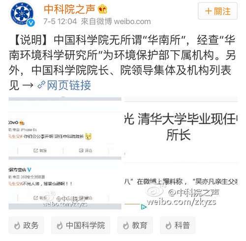 中科院官方微博截图