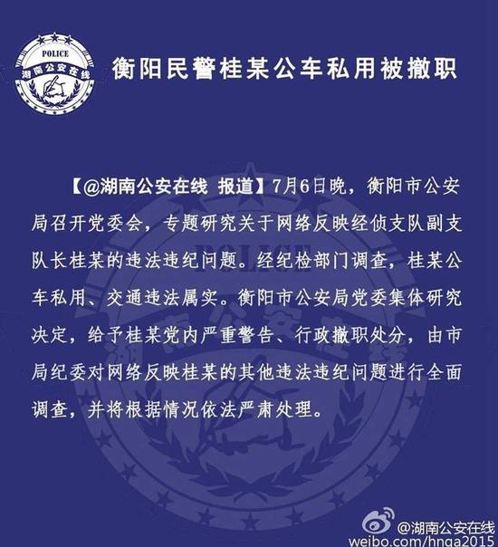湖南省公安厅官方微博通报相关情况。