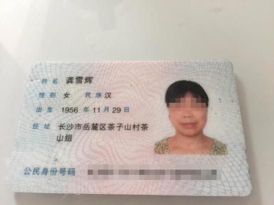 龚雪辉的身份证