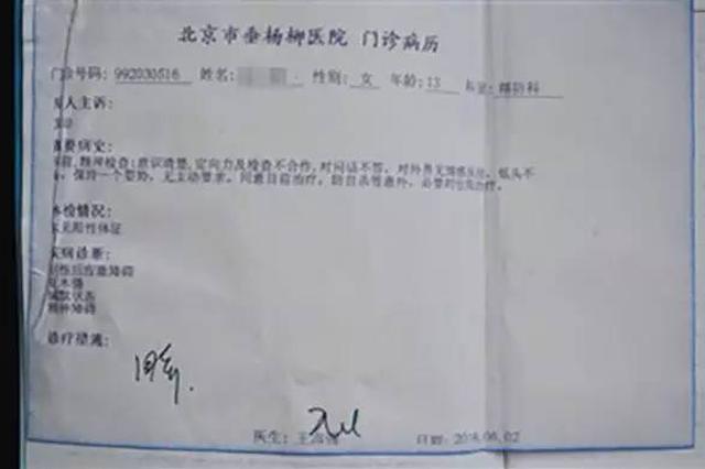 △一名被性侵女生的诊断报告  （图/新京报）
