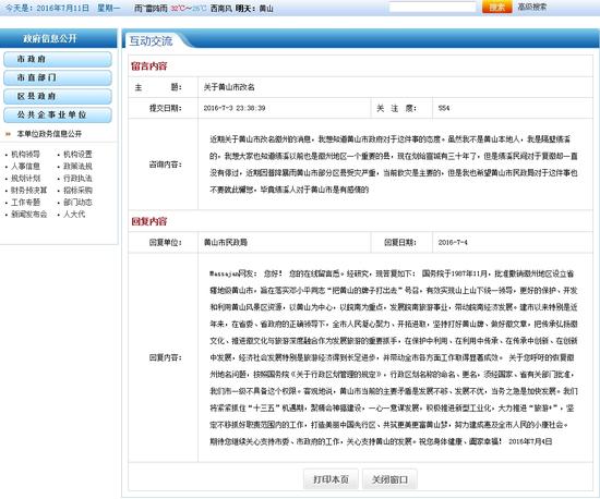 政府网站截图