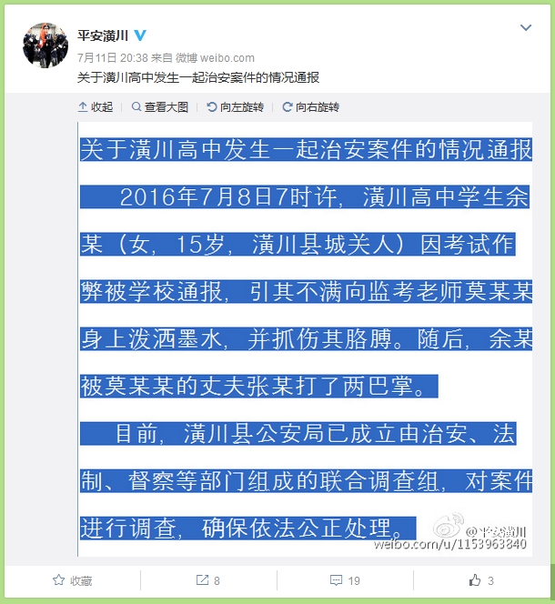 河南省潢川县公安局官方微博截图
