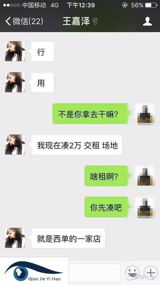 王嘉泽谎称自己在西单与人合伙开店