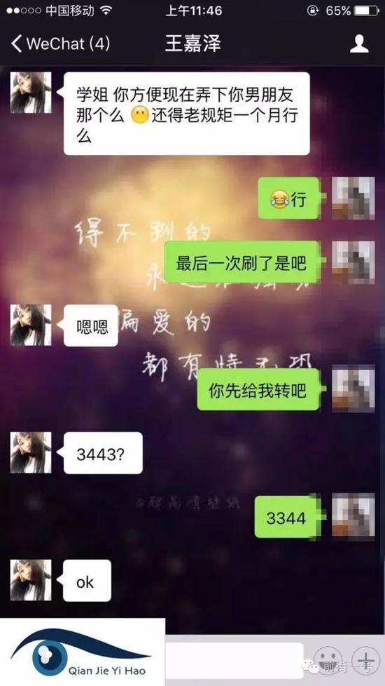 王嘉泽求人帮她刷单