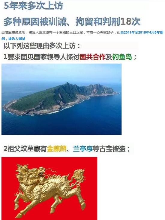 以见国家领导人探讨国共合作为由非法上访