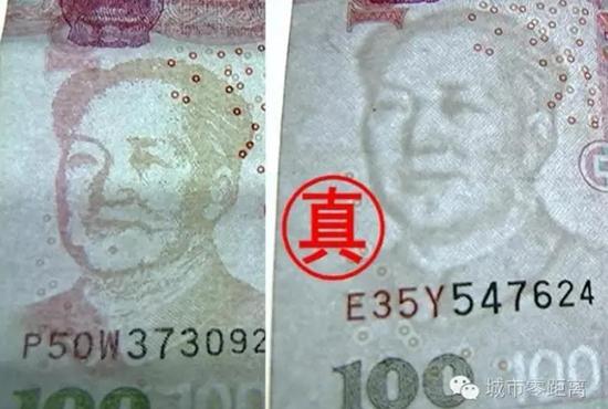 真假钞票对比