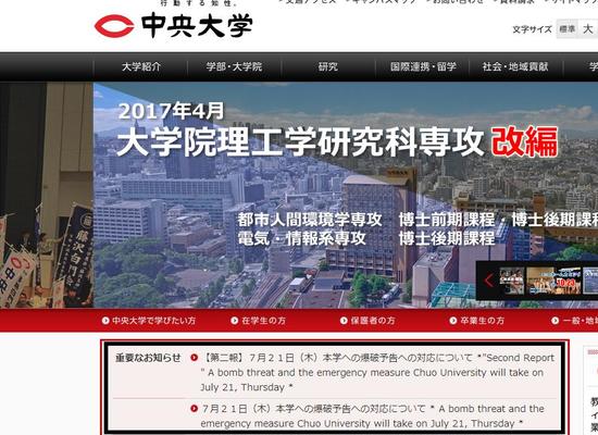 日本中央大学主页通知