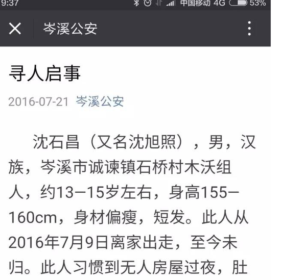 　7月21日，“岑溪公安” 官方微信发布了一则寻人启事