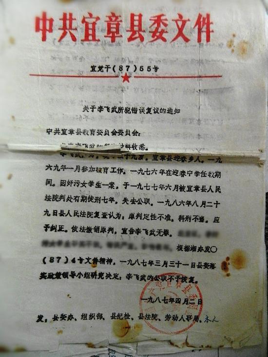 教师被以奸污罪判刑39年后