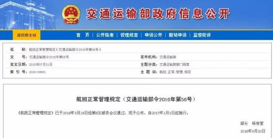 交通运输部官网截图