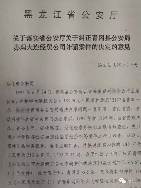 黑龙江省公安厅：要求绥化市公安局督促还款