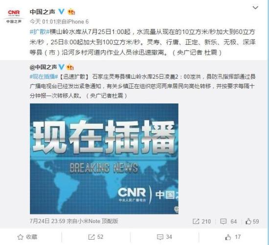 微博截图