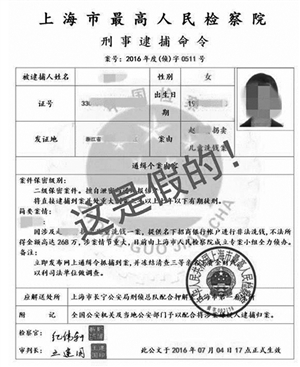杭州警方公布的假通缉令