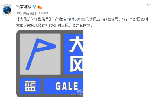 北京市气象局官方微博截图