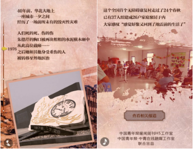 四十年后,媒体用可视化报道走进唐山之殇