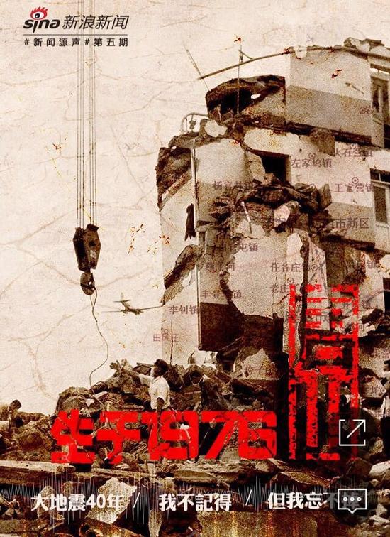 四十年后,媒体用可视化报道走进唐山之殇