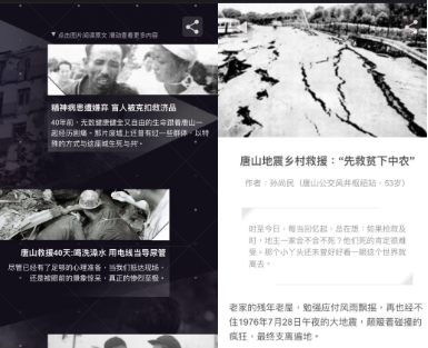 四十年后,媒体用可视化报道走进唐山之殇