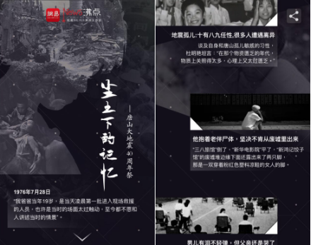 四十年后,媒体用可视化报道走进唐山之殇