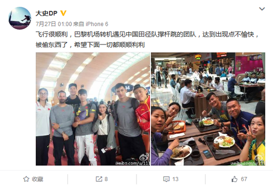 史冬鹏微博截图